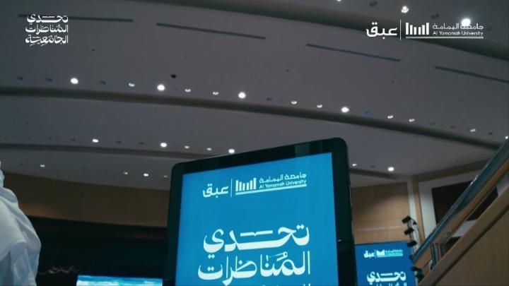 Still from University Debate Challenge
